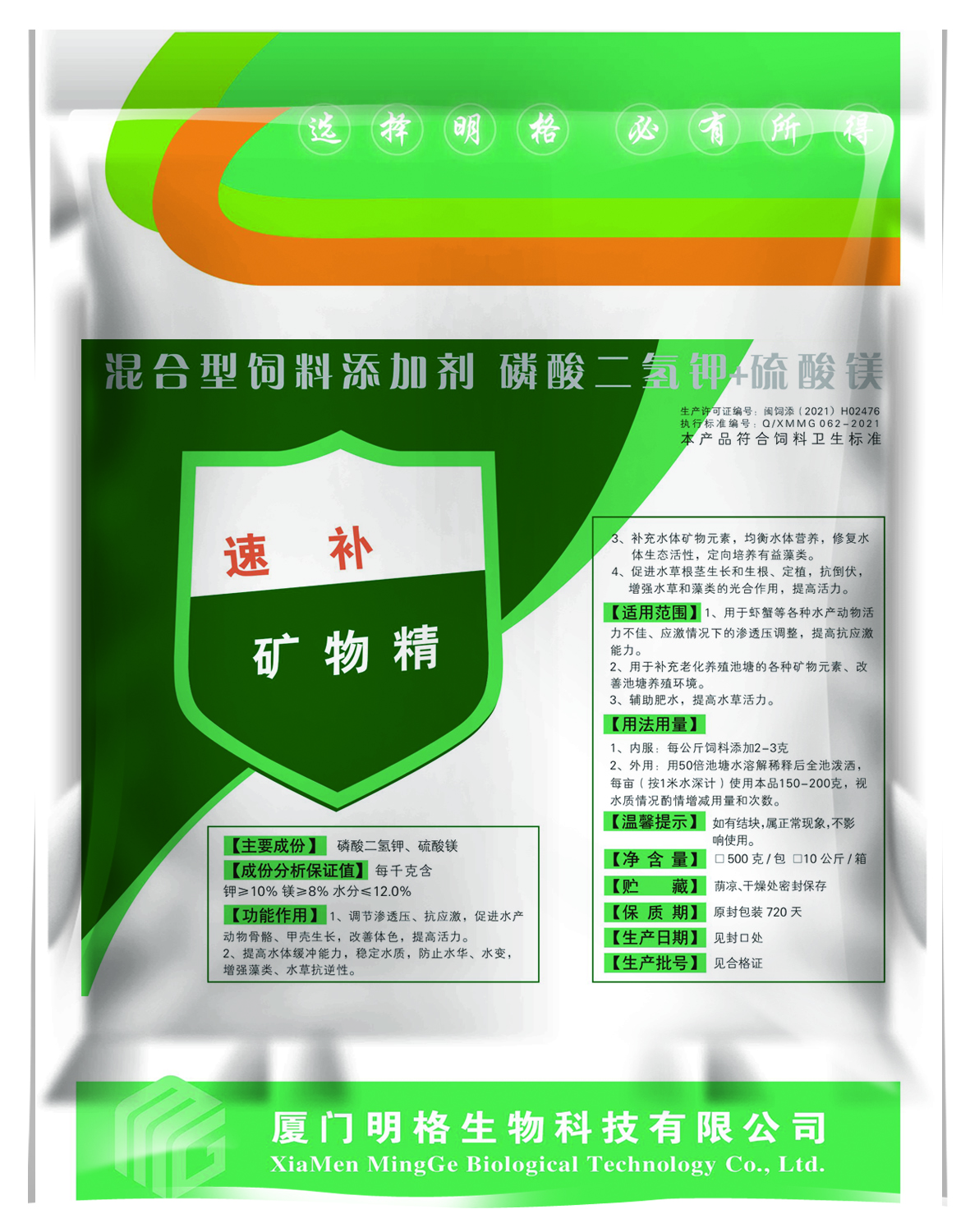 速补矿物精