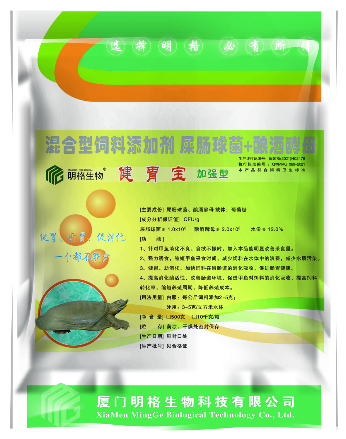 健胃宝