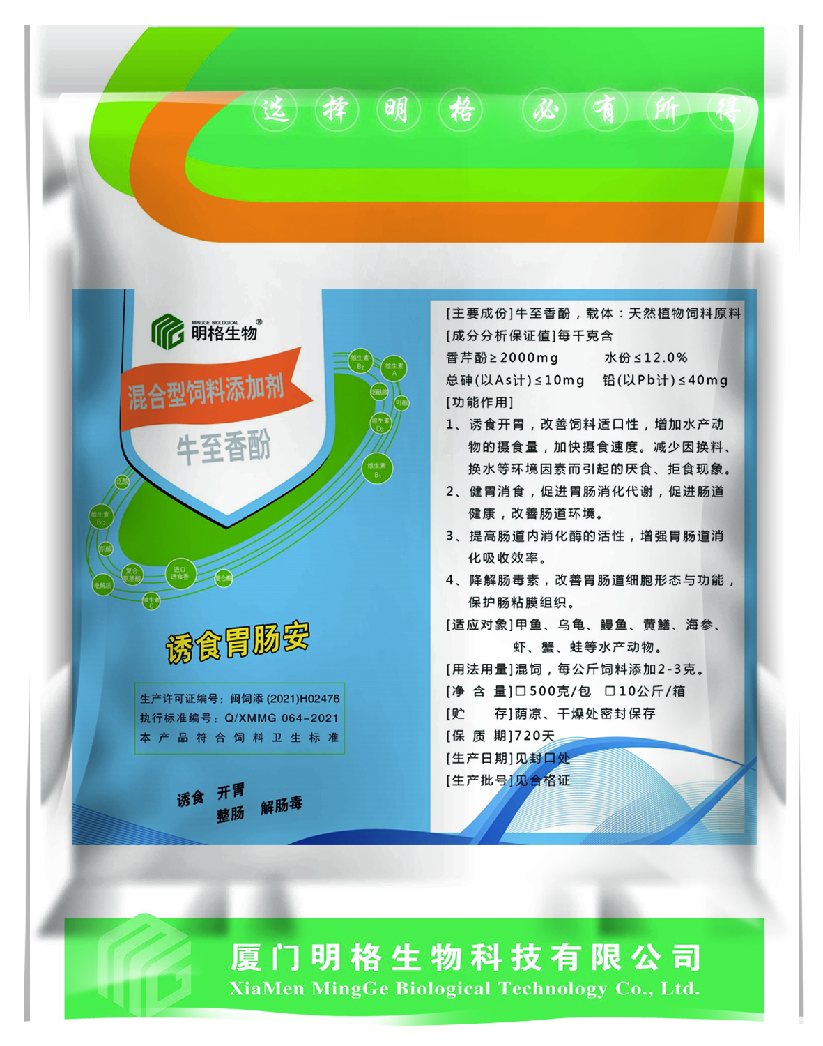 诱食胃肠安