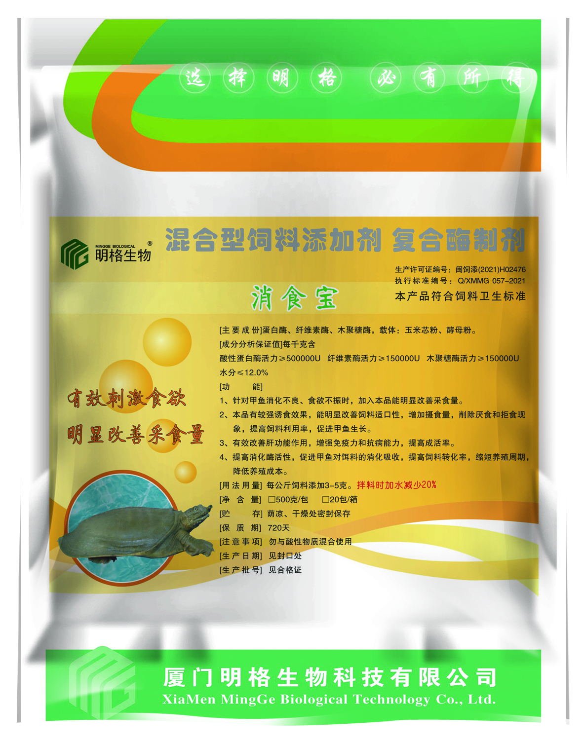 消食宝